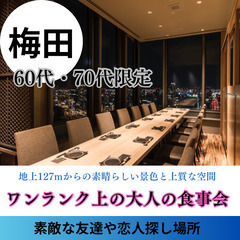 １２月３０日(月)１４：４０📍梅田⭐年末特別イベント⭐ワンランク...