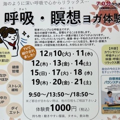 プレゼント🎁付き　呼吸・瞑想ヨガ体験会