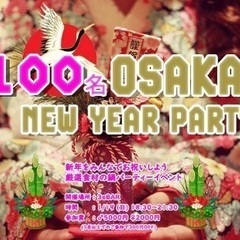 1/19(日)【77名★恋活・友作】大阪 新年会 お友達作り♪鍋...