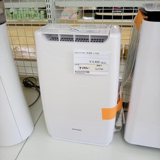★ジモティ割あり★ IRISOHYAMA 衣類乾燥除湿器  21年製 ／クリーニング済み OJ7164