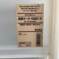 B　無印良品　衣装ケース　引き出し式大×2の画像
