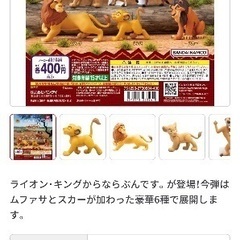 【新品未使用】🦁ライオンキング ガチャガチャ シンバ 12月第2週発売✨の画像