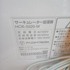 値引きしました。★ジモティ割あり★ IRISOHYAMA サーキュレーター加湿器  21年製 ／クリーニング済み OJ7165の画像