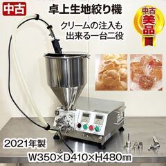 テックヨロズ　生地絞り機　CD-4型　2021年製　中古　卓上タ...