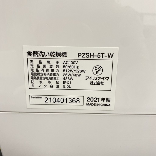 【ご来店限定】＊ アイリスオーヤマ  食器洗い乾燥機　2021年製＊1217-1