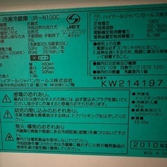 ハイアール98ℓ 2010年製の画像