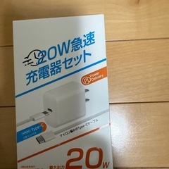 【新品未開封】iphone 充電器 type-c 20W 「純正...