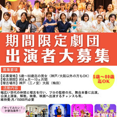 【関西/舞台】やってみたい！が参加条件！演劇初心者歓迎　期間限定...