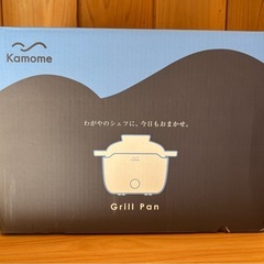 未使用　Kamome グリルパン