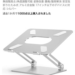 ノートパソコンスタンド(お譲り先決定)