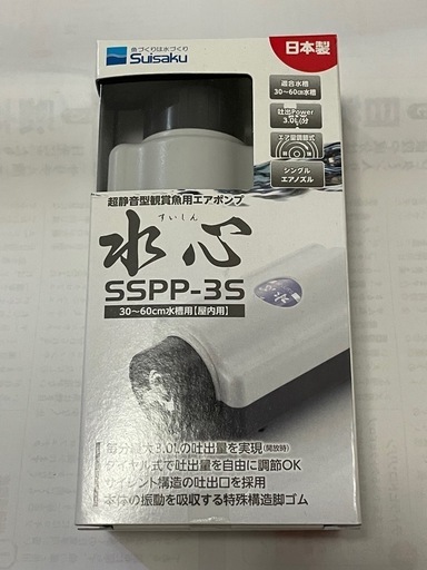 水心　SSPP-3S\n