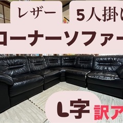 5人掛けコーナーソファ