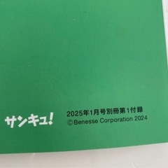 サンキュ！2025年 1月号 付録の画像