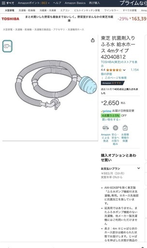 洗濯お湯取りホース