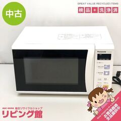 ss7090　パナソニック 電子レンジ NE-S430F-AH ホワイト×ラベンダーブルー ヘルツフリー 22L Panasonic 単機能レンジ 白 ターンテーブル コンパクト シンプル 単身者向け 中古電子レンジの画像