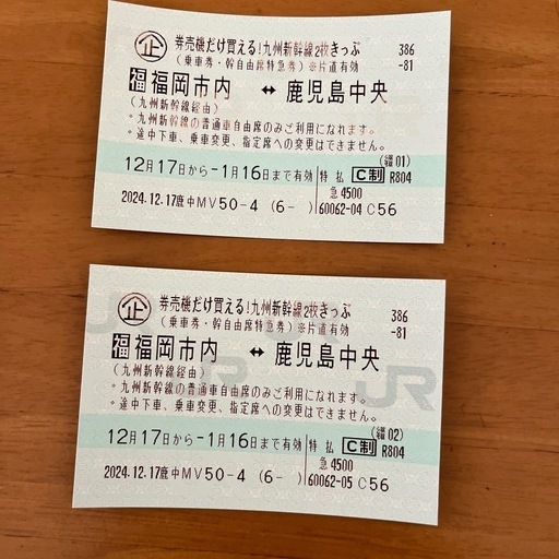 ⭐︎
お取引中⭐︎新幹線チケット