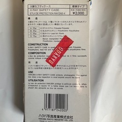 X線防止カバーの画像