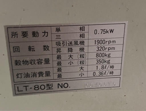 【大型】お米づくりに★乾燥機　