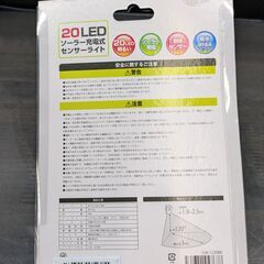 【新品】ヒロ　20LEDソーラー充電式センサーライト　DAI-1220BK【ハンズクラフト熊本けやき通り店】【引き取り限定】の画像