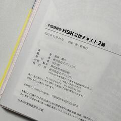 HSK 中国語2級テキストの画像