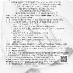 💮人気No.1大阪エステ講習会4月28日 御案内 大阪産業創造館にてエステ基礎からフェイシャル、ボディエステ迄の画像