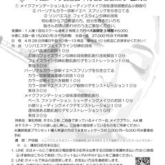 💮人気No.1大阪エステ講習会4月28日 御案内 大阪産業創造館にてエステ基礎からフェイシャル、ボディエステ迄の画像