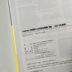 HSK中国語2級 過去問集 2013年度の画像