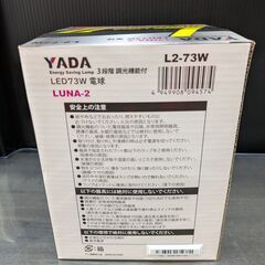【新品】矢田　LUNAⅡ8000Lumen　3段階調光機能付きLED電球　L2-73W【ハンズクラフト熊本けやき通り店】【引き取り限定】の画像