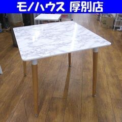 ダイニングテーブル 80.5×80.5×72cm 食卓テーブル ...