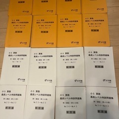 浜学園 小5 最高レベル特訓 問題集、解答、復習テスト