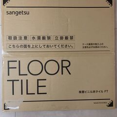 (未使用品)サンゲツ　フロアタイル　IS -2073-A　ストーン&アクセント　ワイドモルタル　５枚入りの画像