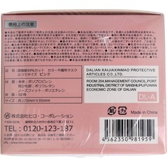 高機能99%カットカラー不織布マスクピンク50枚入りの画像
