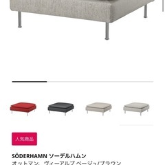 IKEA　SODERHAMN オットマン ベージュの画像