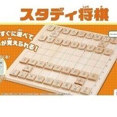 スタディー将棋　くもん式