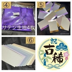 【美品】古希長寿祝い6点セット(横断幕・数字バルーン・色画用紙・サテン生地など)の画像