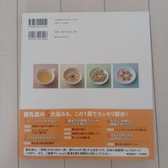 きちんと簡単離乳食の画像