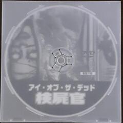 検屍官アイ。オブ。ザ。デッドホラーDVDの画像