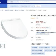 2021年TOTO製ウオシュレット　交通費＋手間代２０００円いただければ設置致します。の画像