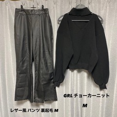 【取引中】GRL チョーカーニット レザー風パンツ