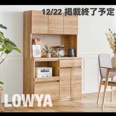 【幅116cm】食器棚　LOWYA ナチュラルカラー