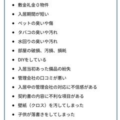 敷金返還の為の退去立会同行（まずは敷金診断士による無料相談にぜひご連絡ください） - 引っ越し