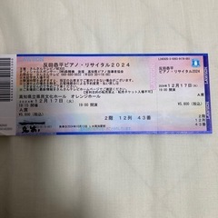反田恭平ピアノリサイタル2024   (高知県民文化ホール　オレ...