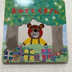 【お譲り先 決定】おめでとくまさん　絵本　天然木パズル　おめでとselectionの画像