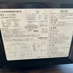 電子レンジの画像