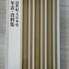 21世紀大日本史全4巻セットの画像