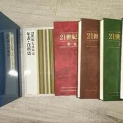 21世紀大日本史全4巻セット