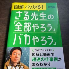 ★さる先生の「全部やろうはバカやろう」(実践編)★美品です★定価...
