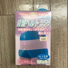 骨盤ベルト