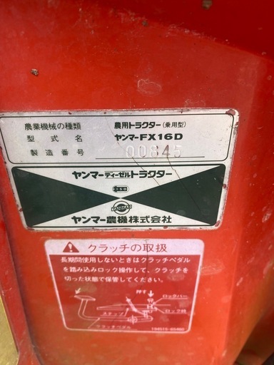 YANMAR FX-16D トラクター
