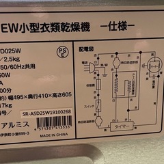 [決まりました] 衣類乾燥機　SR-ASD025W 2.5kg　の画像